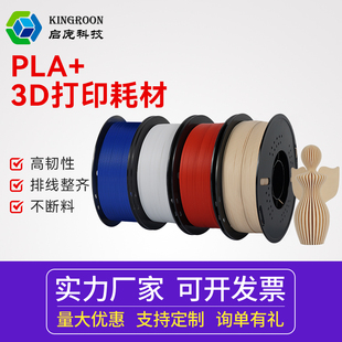 1kg 材料3d打印机耗材料 3D打印材料线 1.75mm 启庞3D打印耗材PLA