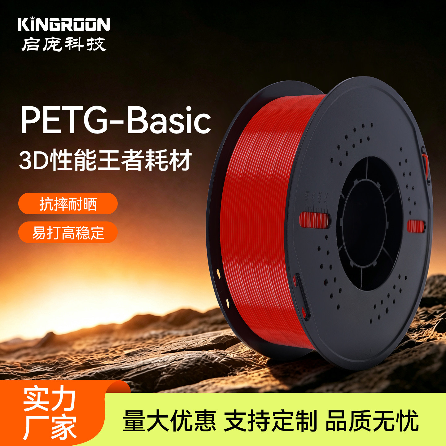 启庞PETG-Basic3D打印机耗材1kg进口原料无毒害抗摔透明进口碳纤维高韧度模型材料打印中性适用拓竹创想FDM