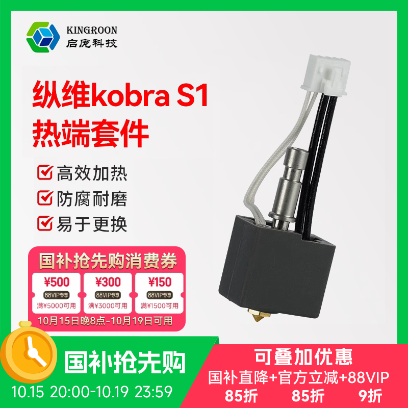 纵维立方S1C挤出头热端套件黄铜喷嘴高速3D打印机配件喷头Anycubic kobra打印硬化钢高速喷嘴