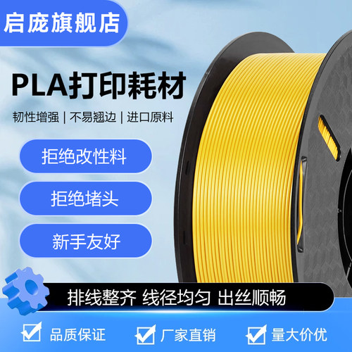 3d打印耗材pla1.75mm1KG