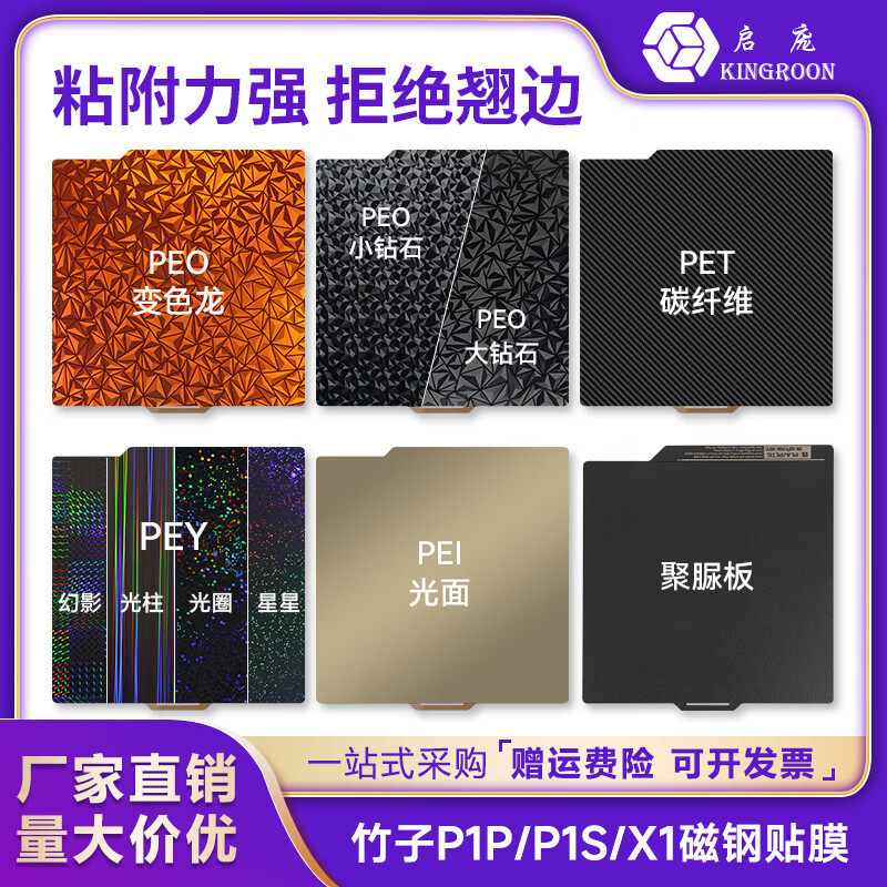 启庞3D打印机底板PEI双面低温