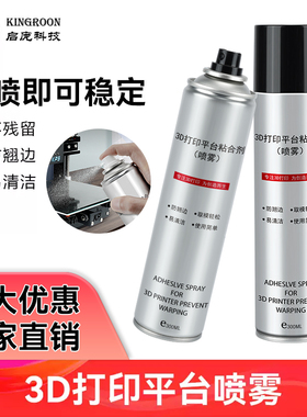 启庞lac喷雾3d打印机平台胶水喷雾防翘边3d打印耗材pla abs petg等耗材通用 3D打印机耗材进口lac粘合剂胶水