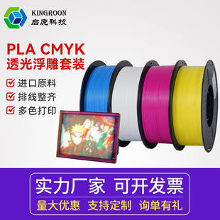 3D印表机耗材PLA四色4色组合套装 适用pla套装 透光浮雕CMYK 启庞