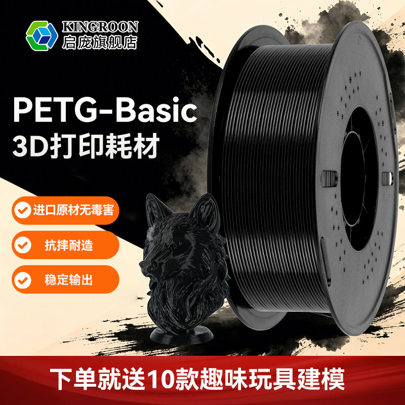启庞PETG-Basic3D打印机耗材1kg进口原料无毒害抗摔透明进口碳纤维高韧度模型材料打印中性适用拓竹创想FDM