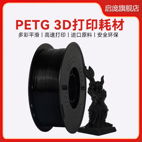 3D打印哑光PETG耗材系列