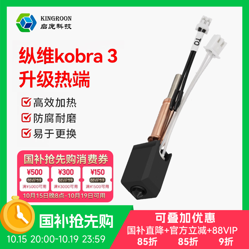 启庞3d打印机配件Anycubic Kobra3挤出热端升级套件黄铜0.4mm硬化钢喷头纵维立方带热敏电阻陶瓷加热片硅胶套