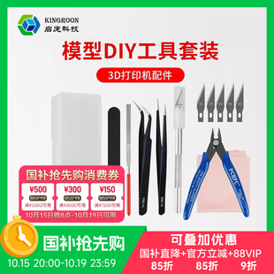 打印机清洁维护工具 高达模型手办工具包镊子剪钳打磨条雕刻刀 游标卡尺 模型打磨工具套装 启庞3d打印机配件
