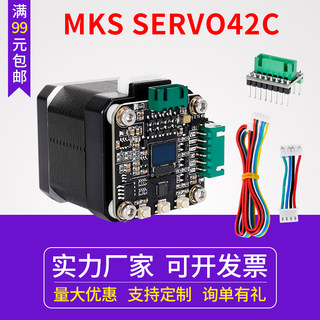 启庞3D打印机配件 MKS SERVO42C PCBA 42闭环步进电机驱动套装 超静音驱动代替TMC2209 写字机电机驱动控制器