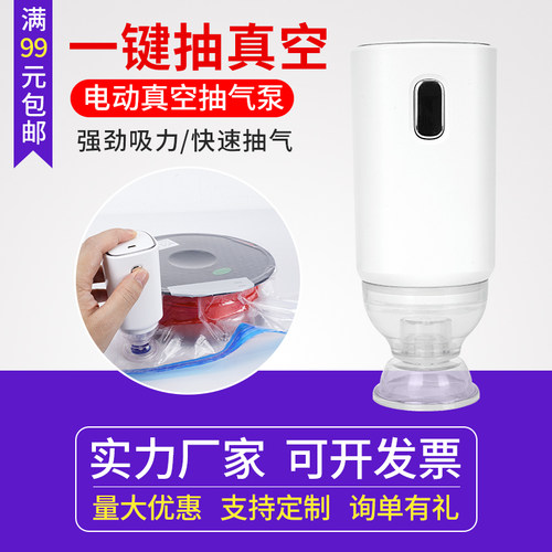 3D打印耗材真空压缩袋电动抽气泵