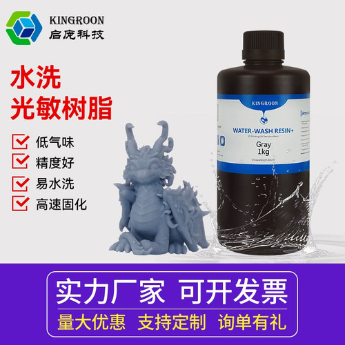 启庞水洗光敏树脂光固化打印机