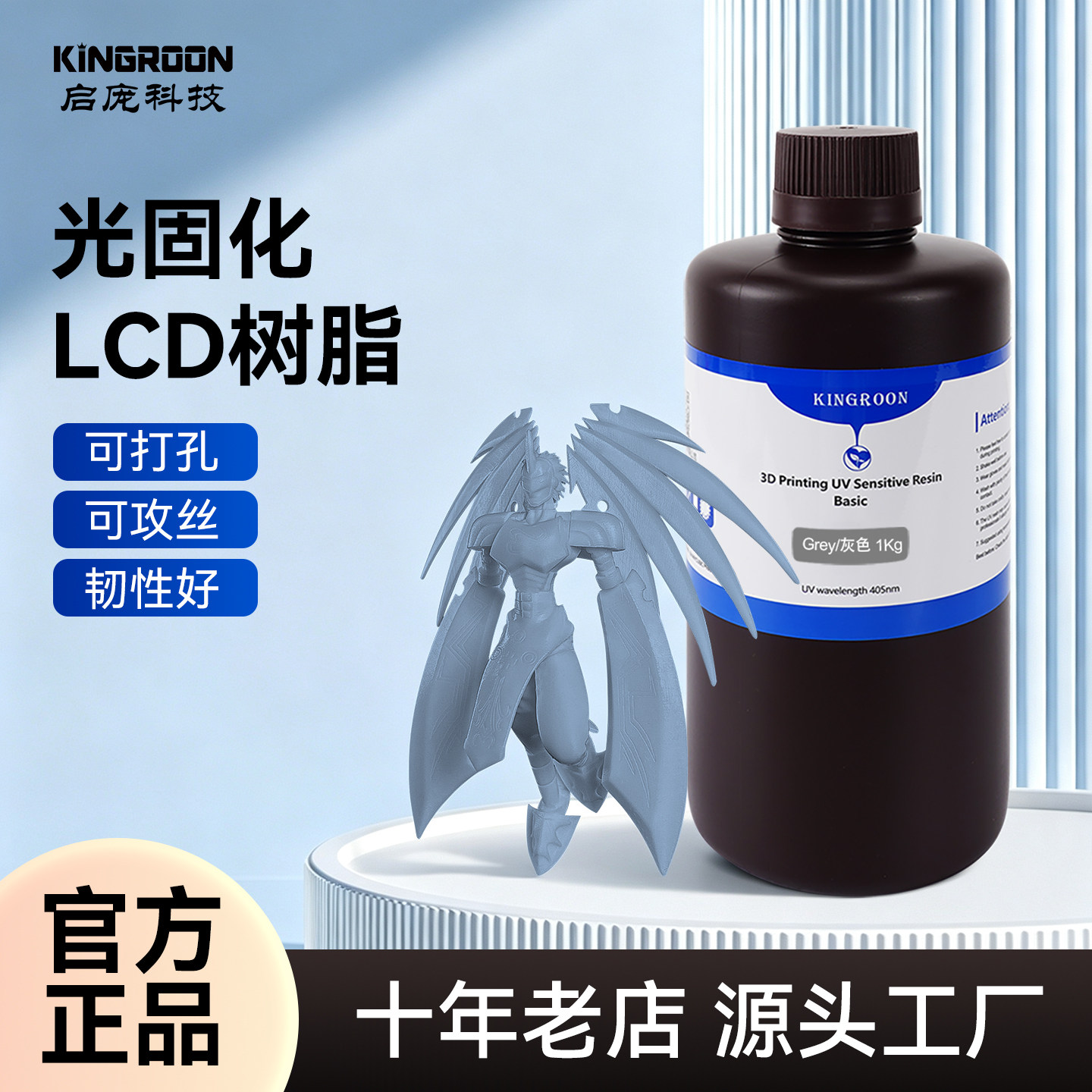 光固化LCD刚性树脂405nm波段图片