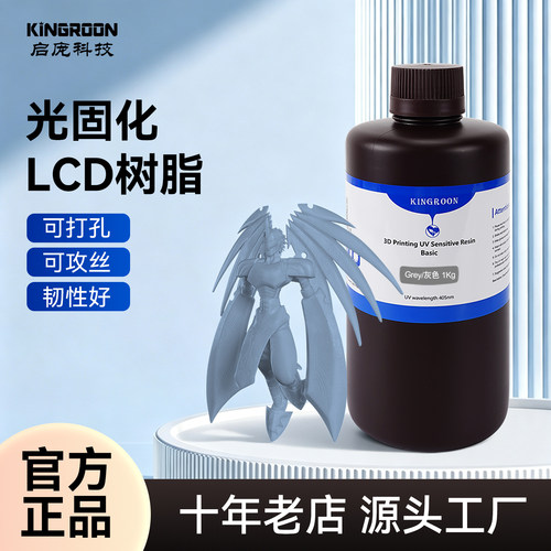 光固化LCD刚性树脂405nm波段