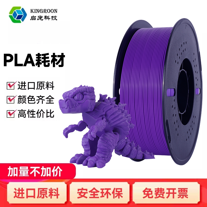 启庞3D打印机PLA耗材多色丝绸耗材碳纤维 木色 大理石 无料盘耗材可批发外贸打印线条1kg 结构件广告 3kg装