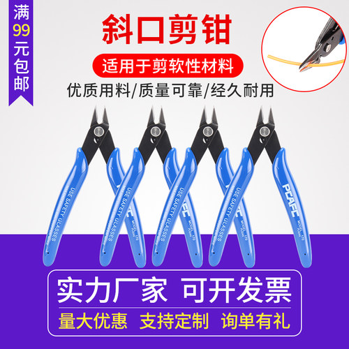 迷你斜口剪钳模型电子修边