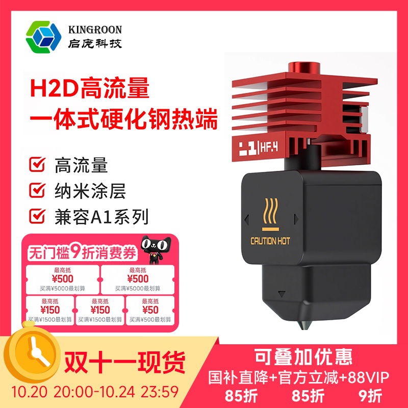 启庞3D配件适用拓竹P2S/H2D/H2S