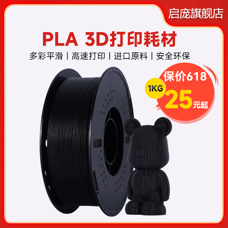 启庞3D打印耗材PLA材料1kg