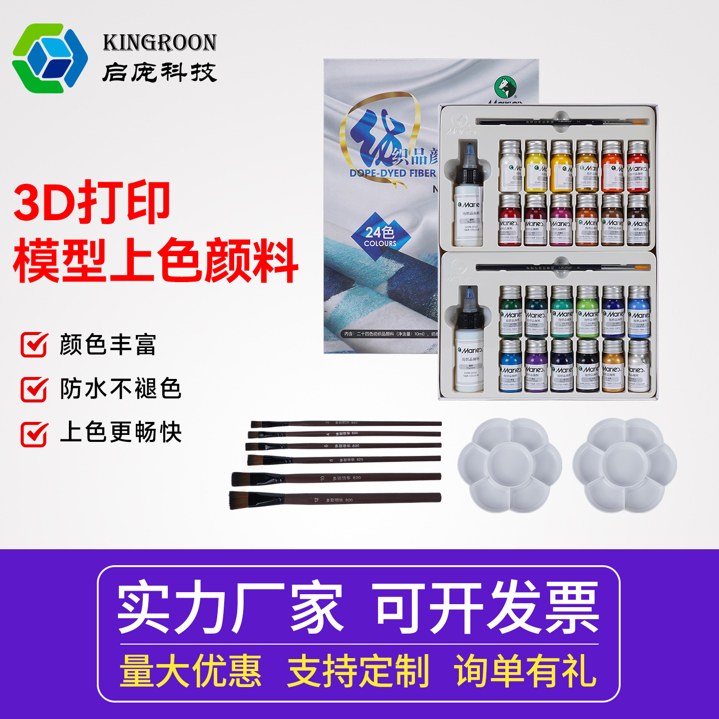 3D打印上色颜料纺织专用颜料