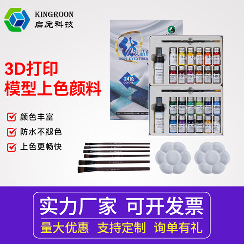 3D打印上色颜料纺织专用颜料