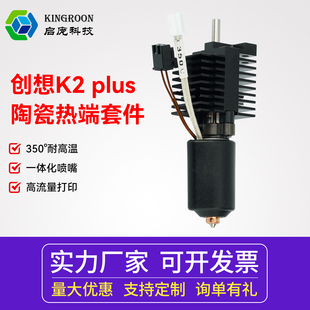 硬化钢 加热块 启庞3D打印机配件适用创想K2Plus陶瓷热端喷头套件一体硬化钢喷嘴高流量加热套件 带散热器