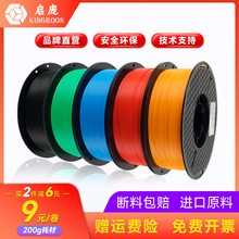 【进口材料】启庞3d打印耗材pla透明1.75mm 1KG 3d打印机材料pla丝绸彩虹双色三色耗材通用拓竹兰博创想机器