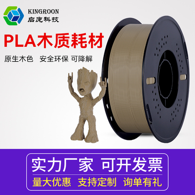 耗材pla木制仿木质感耐潮湿