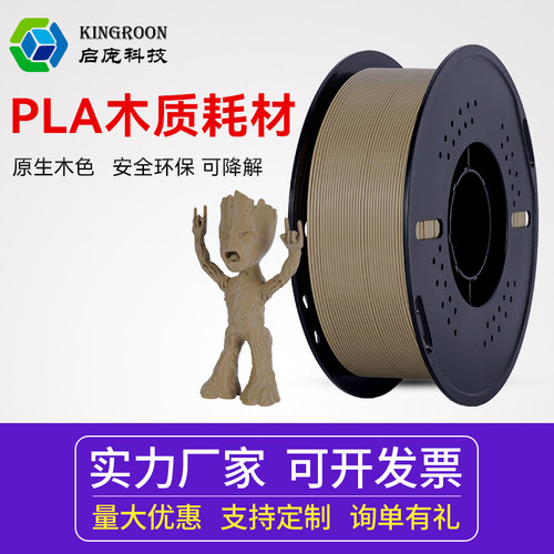耗材pla木制仿木质感耐潮湿
