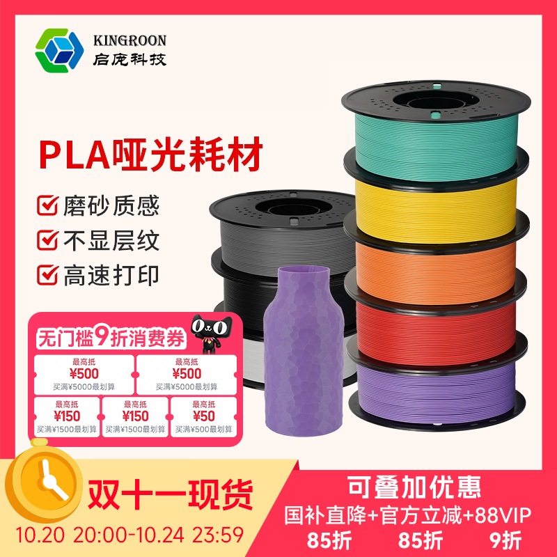 启庞3d打印耗材哑光pla耗材1.75