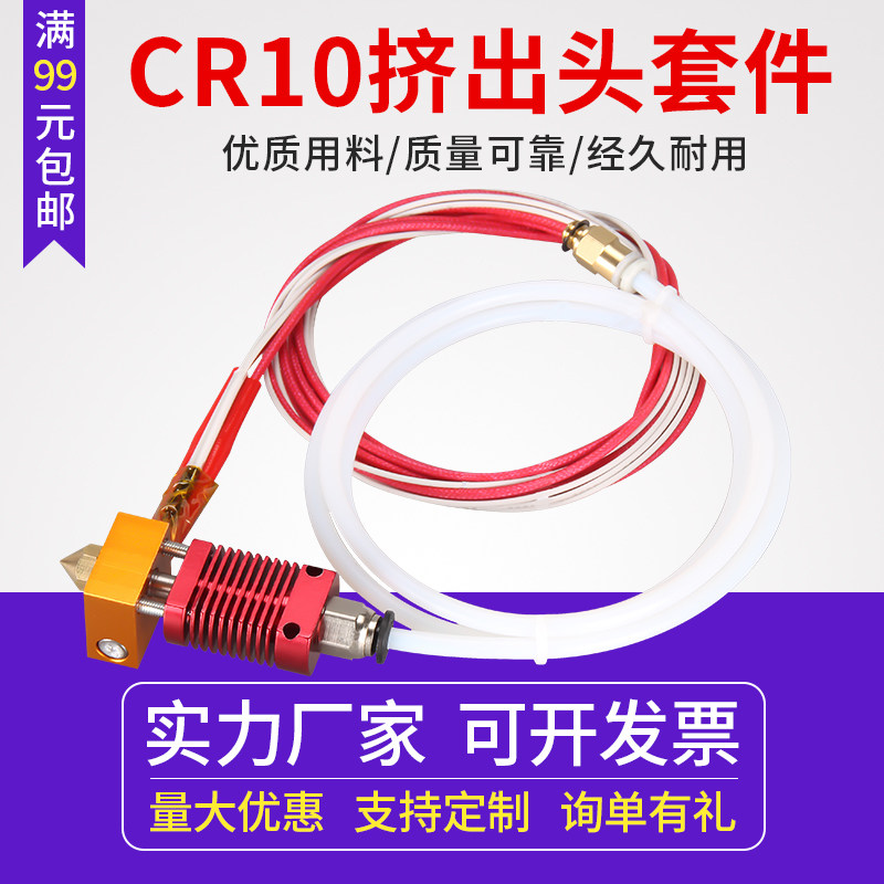 启庞 3d打印机打印头套件  CR10红色挤出头挤出机DIY配件 耐高温喷嘴喷头 3D打印配件厂家直发 12/24V 40W