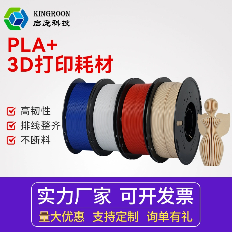 pla+耗材高韧性高强度材料