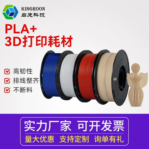 pla+耗材高韧性高强度材料