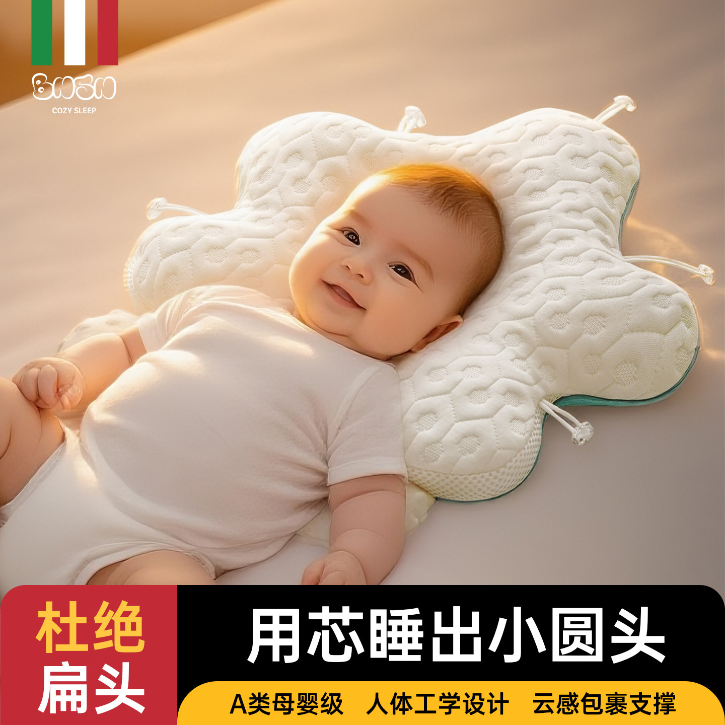 速伴心婴儿海星定型枕45*40cm 37.2元 - 86线报