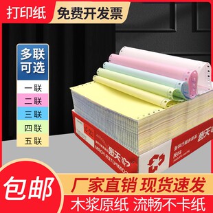 针式打印纸五联三联2联4联3联单两联三等分二等分一等分票据清单