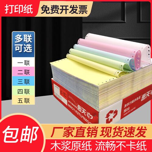 打印清晰易撕不卡纸发票清单