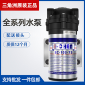 三角洲水泵隔膜泵75g增压泵家用净水器400g抽水自吸泵24V电机配件