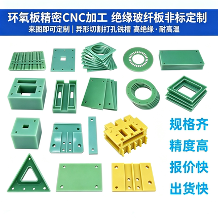水绿色FR4玻纤板精密加工黄色3240环氧板G10绝缘树脂板棒CNC定制