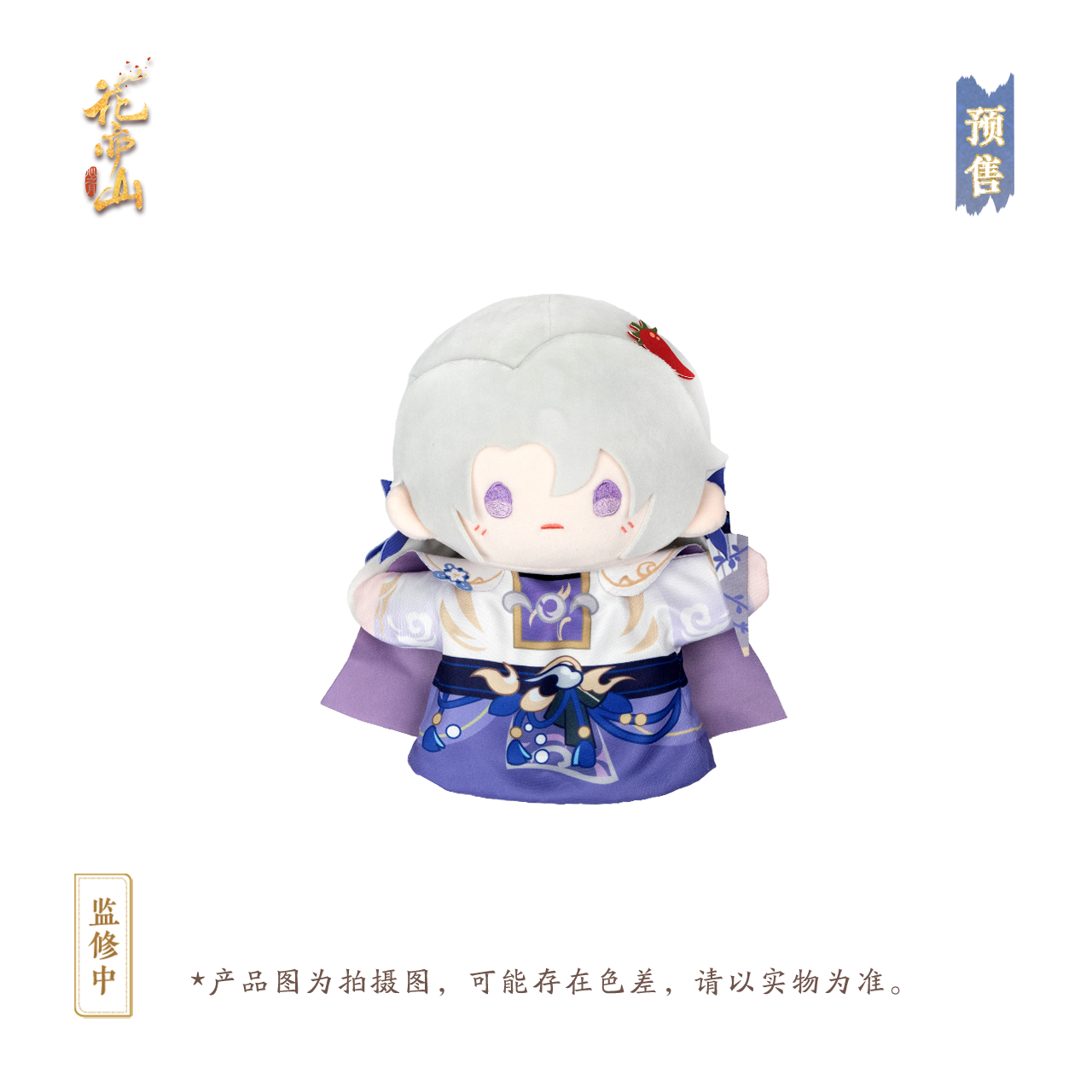 【现货】花亦山心之月稚梦心归全系列手偶官方正品周边