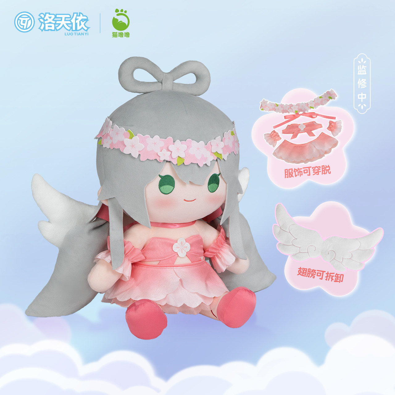 洛天依花依奇缘毛绒玩偶