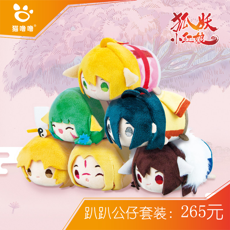猫噜噜狐妖小红娘趴趴公仔毛绒挂件动漫周边正版二次元摆件