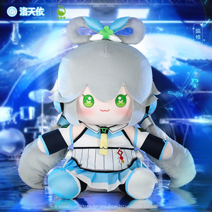 猫噜噜 洛天依 V4公式服50cm坐姿毛绒玩偶官方正版周边