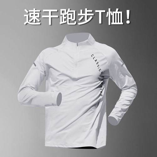 潮牌长袖青年速干体恤防晒