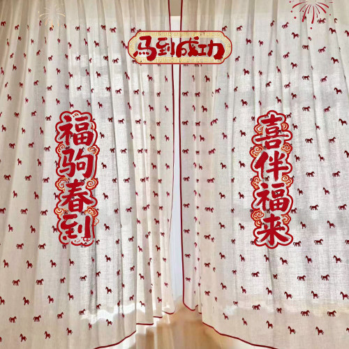 刺绣小福驹新年氛围感纱帘