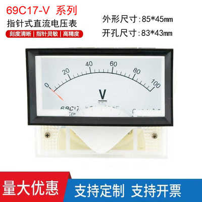 指针式直流电压表69C17-V 85*45mm 5V10V15V20V30V50V