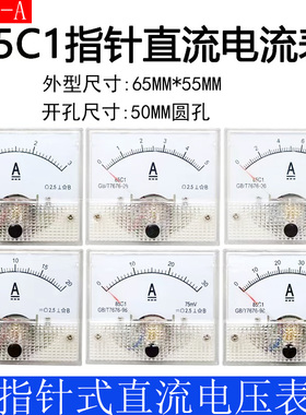 厂家直销85C1指针式直流电流表2A10A30A50A100A200A300A