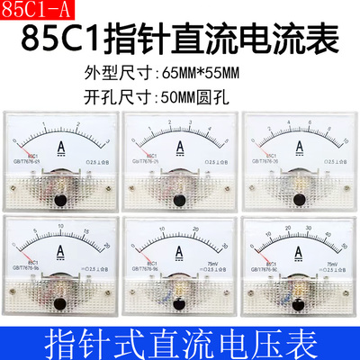 厂家直销85C1指针式直流电流表2A10A30A50A100A200A300A