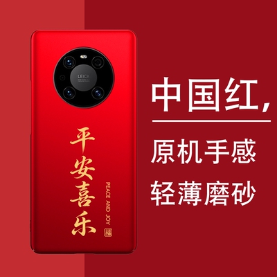 适用于华为mate40pro手机壳m40新款40s保时捷mate90平安喜乐80手机套mt70女60男50外壳60超薄20磨砂max系列+