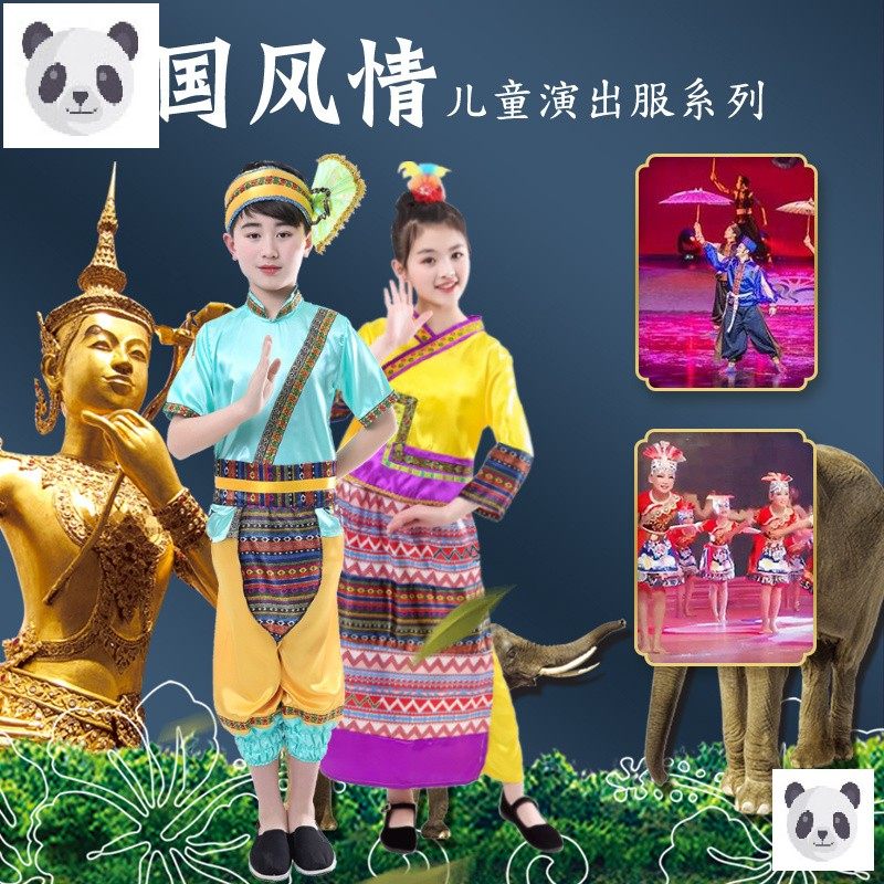 新泰国风情儿童民族风演出服装男女童傣族印度尼西亚民族表演服装