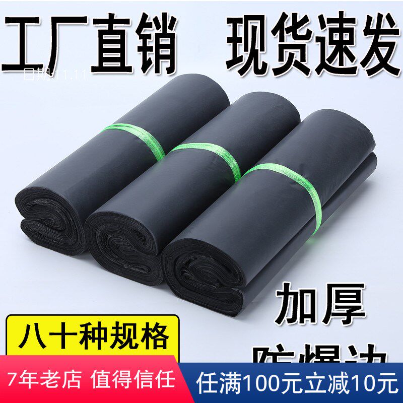 快递袋子特价包邮加厚打包袋快递袋淘宝打包专用塑料包装袋防水袋在类目 电子词典/电纸书/文化用品, 印刷制品, 快递专用包装袋中 - 来自Buy2taobao.com提供专业的淘宝代购服务