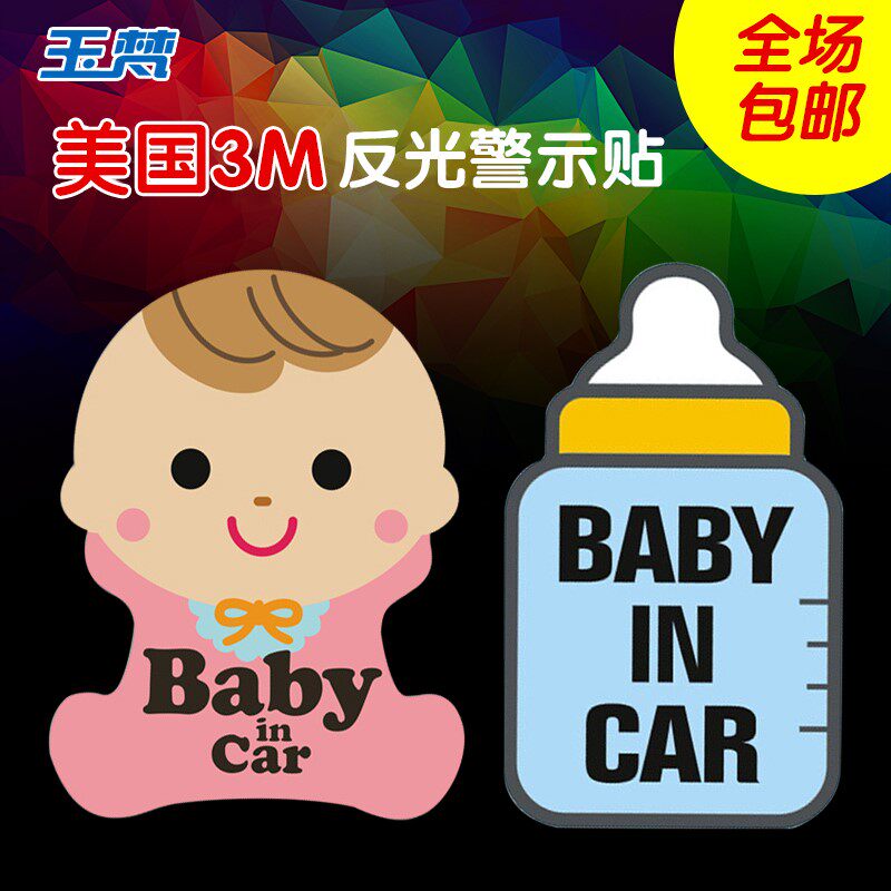 baby in car Reflective Warning Car sticker The car baby personality Vinyl pregnant woman mom automobile Door postin the Car/Articles/Fitting/Refit , Auto Exterior Accessories/Installation and decoration/Protect , Auto Exterior Accessories , Car decoration stickers  category - from Buy2taobao.com to provide professional Taobao agent buy service