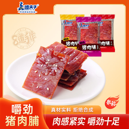 【臻夫子嚼劲猪肉脯散称】紧实好嚼零食小吃原切猪肉铺独立小包装