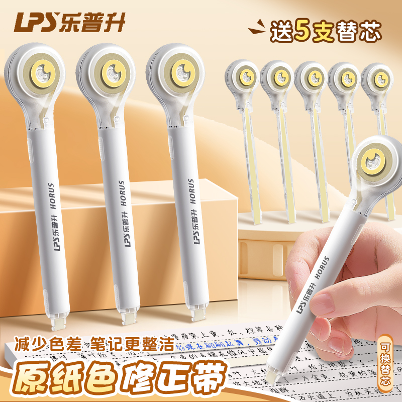 乐普升修正带小学生专用笔式改正带隐形静音大容量黑科技男生女孩高颜值初中生涂改带可替换芯文具官方旗舰店
